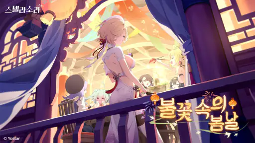 스텔라 소라 screenshot