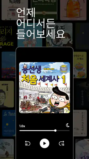 스토리텔 Storytel - 오디오북 책 읽어주는 어플 screenshot