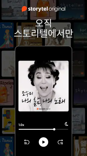 스토리텔 Storytel - 오디오북 책 읽어주는 어플 screenshot