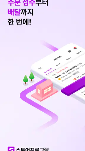 스토어프로그램 screenshot