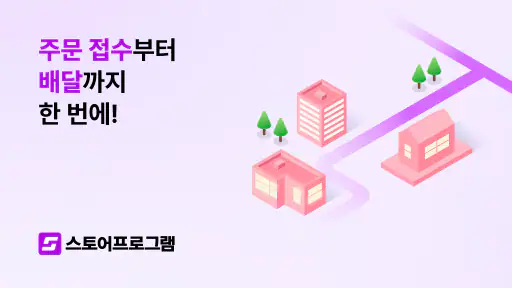 스토어프로그램 screenshot