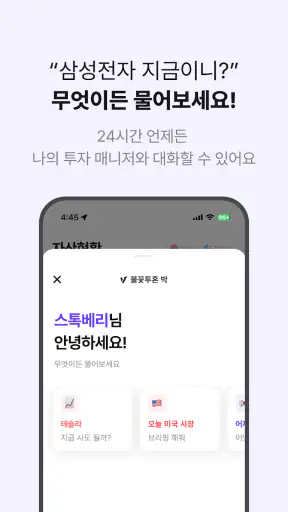 스톡베리 - 내 투자에 딱 맞는 AI 투자 매니저 screenshot