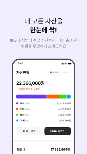 스톡베리 - 내 투자에 딱 맞는 AI 투자 매니저 screenshot