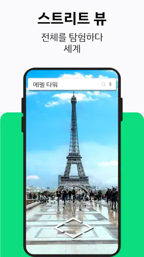 스트리트 뷰 위성지도: GPS 내비게이션 및 목적지 screenshot
