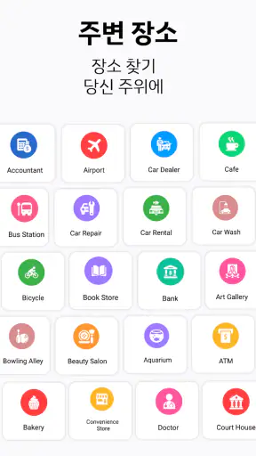스트리트 뷰 위성지도: GPS 내비게이션 및 목적지 screenshot