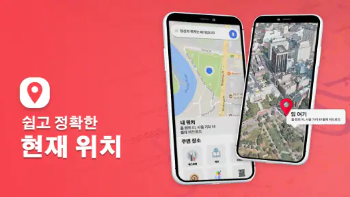 스트리트 뷰지도 :세계 거리 파노라마, 위성 360 screenshot