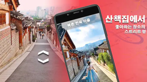 스트리트 뷰지도 :세계 거리 파노라마, 위성 360 screenshot