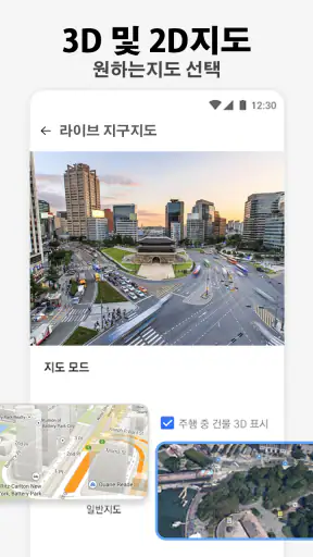 스트리트 뷰지도 :세계 거리 파노라마, 위성 360 screenshot