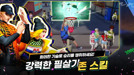 스트릿 덩크 screenshot