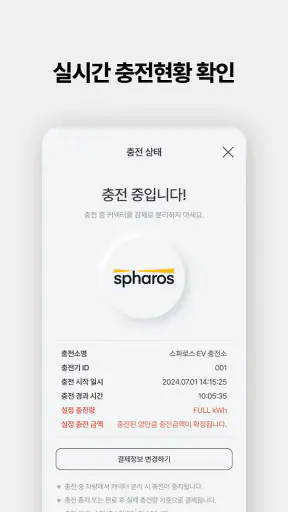 스파로스 EV screenshot