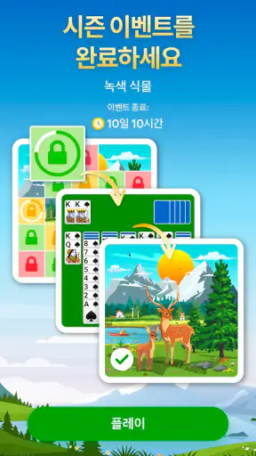 스파이더 카드놀이 - 카드 게임 screenshot