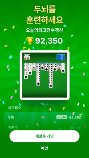 스파이더 카드놀이 - 카드 게임 screenshot