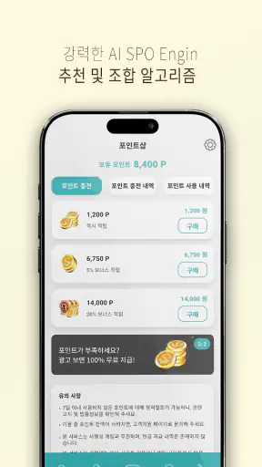 스포맨 - 스포츠 경기 AI 분석 조합 screenshot