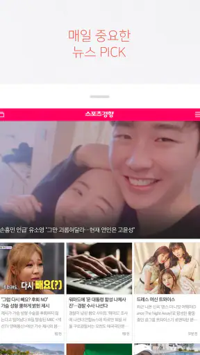 스포츠경향 - 스포츠, 연예 뉴스 screenshot