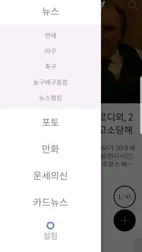 스포츠조선 - 뉴스,연예, 운세, 만화 screenshot