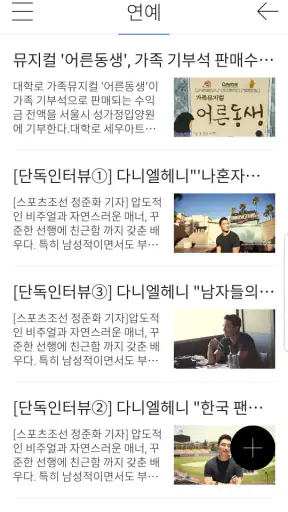 스포츠조선 - 뉴스,연예, 운세, 만화 screenshot