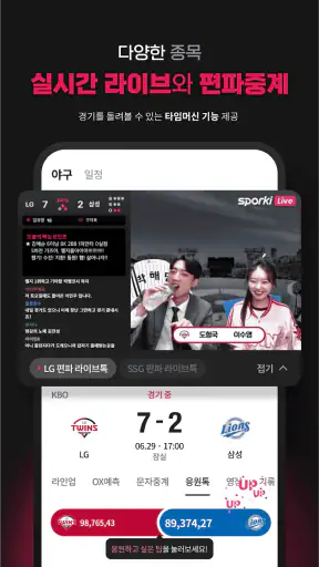 스포키 – 스포츠 라이브 중계, 경기 일정, 커뮤니티 screenshot