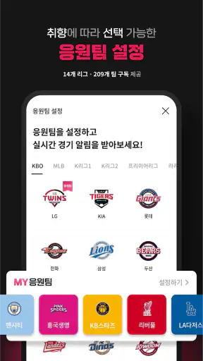 스포키 – 스포츠 라이브 중계, 경기 일정, 커뮤니티 screenshot