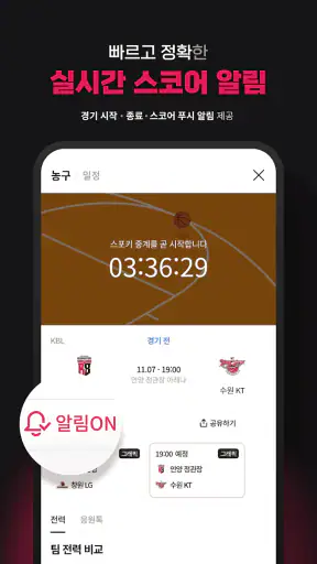 스포키 – 스포츠 라이브 중계, 경기 일정, 커뮤니티 screenshot