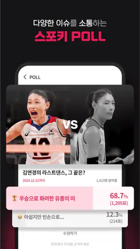 스포키 – 스포츠 라이브 중계, 경기 일정, 커뮤니티 screenshot