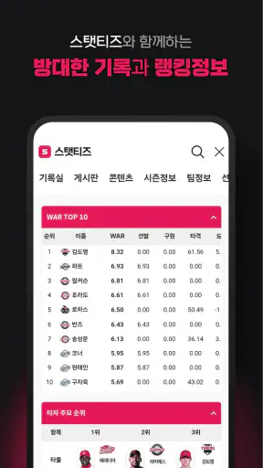 스포키 – 스포츠 라이브 중계, 경기 일정, 커뮤니티 screenshot
