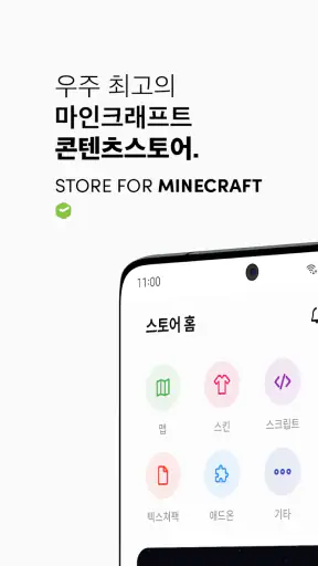 스폼 - 우리들이 마인크래프트를 즐기는 방식 screenshot
