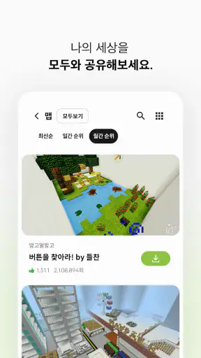 스폼 - 우리들이 마인크래프트를 즐기는 방식 screenshot