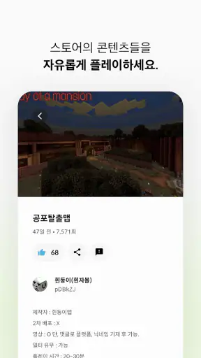 스폼 - 우리들이 마인크래프트를 즐기는 방식 screenshot
