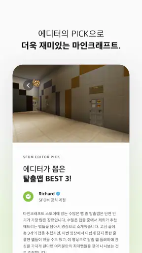 스폼 - 우리들이 마인크래프트를 즐기는 방식 screenshot