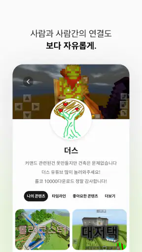 스폼 - 우리들이 마인크래프트를 즐기는 방식 screenshot
