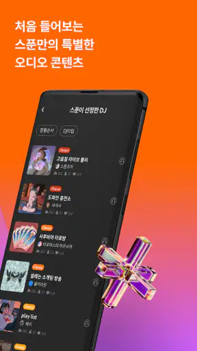 스푼: 오디오 라이브 screenshot