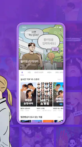 스플: 선택형 스토리 screenshot