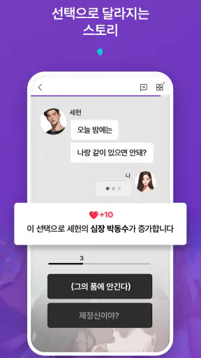 스플: 선택형 스토리 screenshot