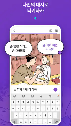 스플: 선택형 스토리 screenshot