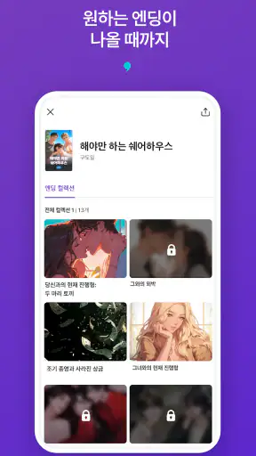 스플: 선택형 스토리 screenshot