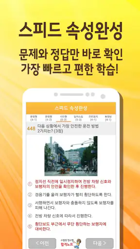 스피드 운전면허 필기시험(2025년 최신버전) screenshot