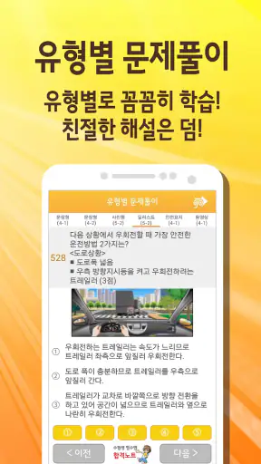 스피드 운전면허 필기시험(2025년 최신버전) screenshot