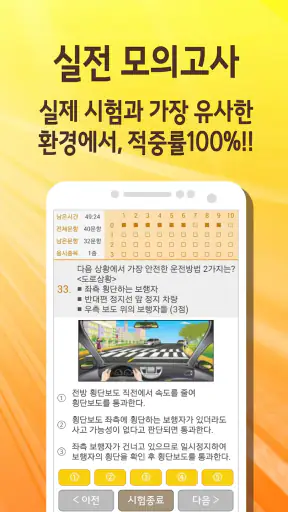 스피드 운전면허 필기시험(2025년 최신버전) screenshot