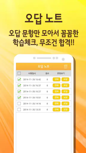 스피드 운전면허 필기시험(2025년 최신버전) screenshot