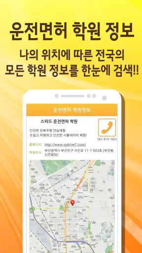 스피드 운전면허 필기시험(2025년 최신버전) screenshot