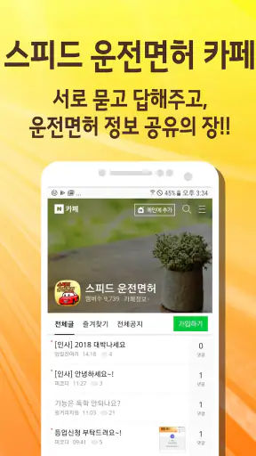 스피드 운전면허 필기시험(2025년 최신버전) screenshot