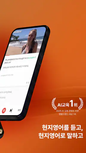 스피킹맥스: 현지체험 외국어 학습 screenshot