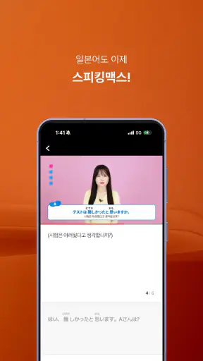 스피킹맥스: 현지체험 외국어 학습 screenshot