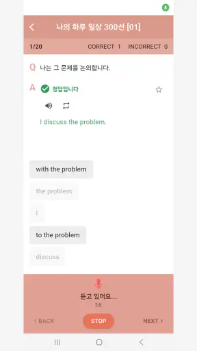 스피킹영작 - 영어 말하기·영작 연습 screenshot