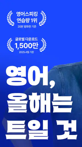 스픽 (Speak): 영어회화, 스피킹, 발음 screenshot