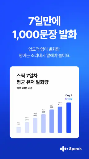 스픽 (Speak): 영어회화, 스피킹, 발음 screenshot