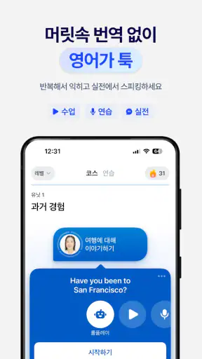 스픽 (Speak): 영어회화, 스피킹, 발음 screenshot