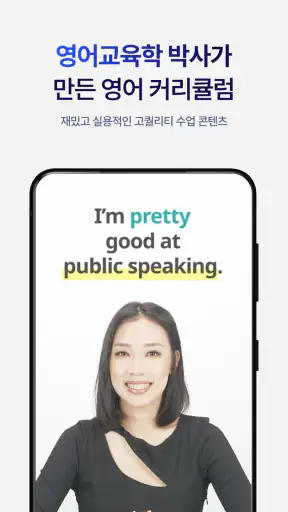 스픽 (Speak): 영어회화, 스피킹, 발음 screenshot