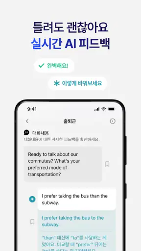 스픽 (Speak): 영어회화, 스피킹, 발음 screenshot
