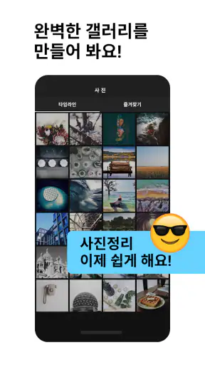 슬라이드박스 - 사진, 앨범 정리앱 (Slidebox) screenshot